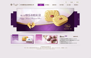 月饼食品行业网站设计 打造品牌形象与用户体验的完美融合