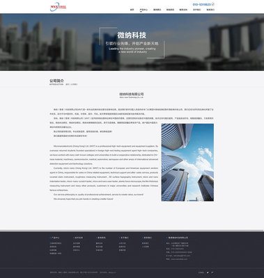 微纳科技产品网站界面设计 以精微之智，创宏大体验