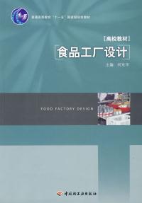 食品工厂网站设计 结合何东平《食品工厂设计》理念的实践指南